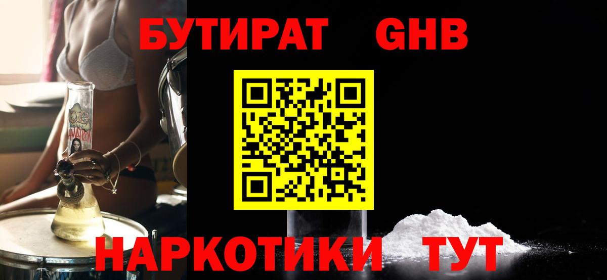 Бутират оксана Асино