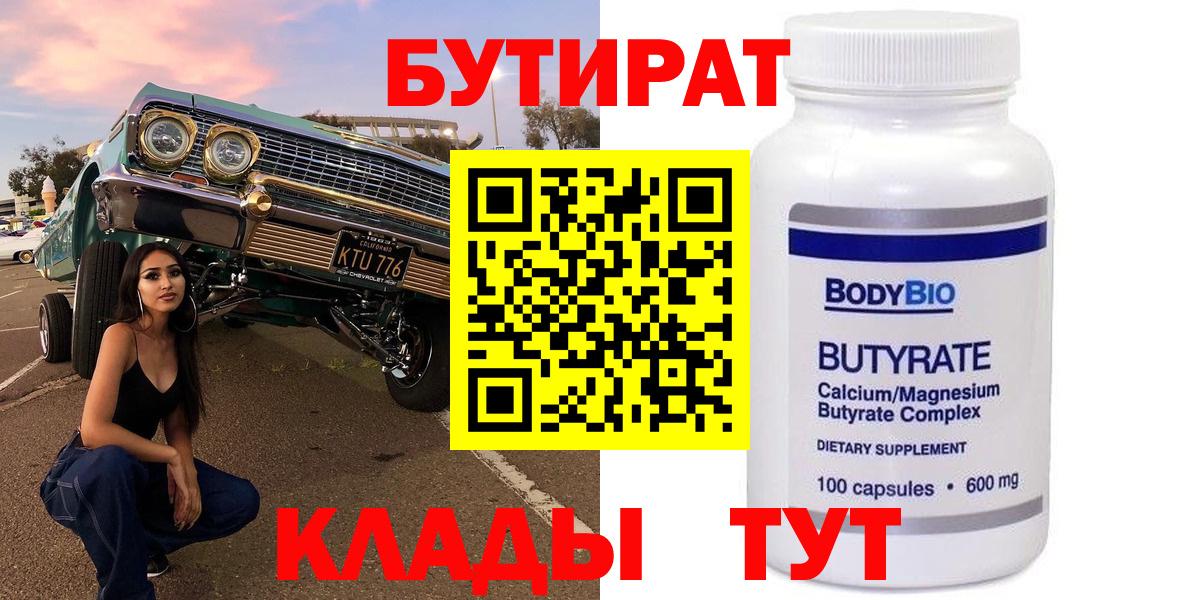 Асино  Бутират BDO 33%  Бутират  Вход с VPN 
