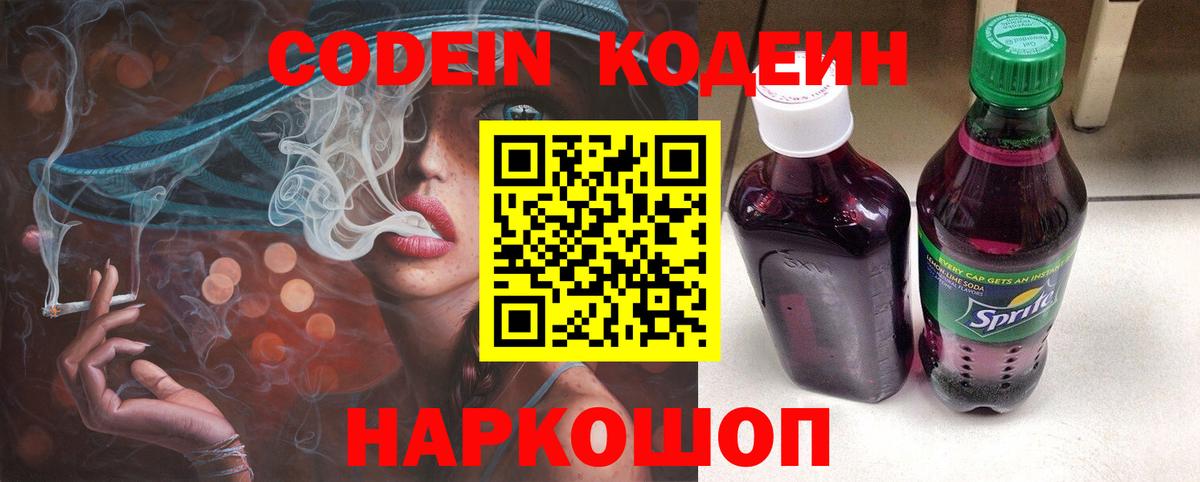 Кодеин Purple Drank  Вход с VPN  Асино 