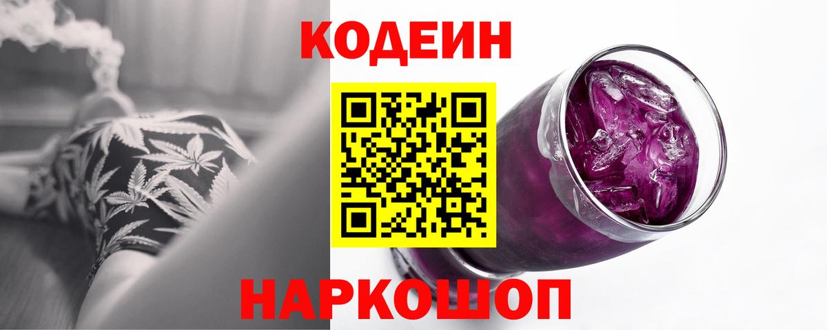 Codein напиток Lean (лин) Асино