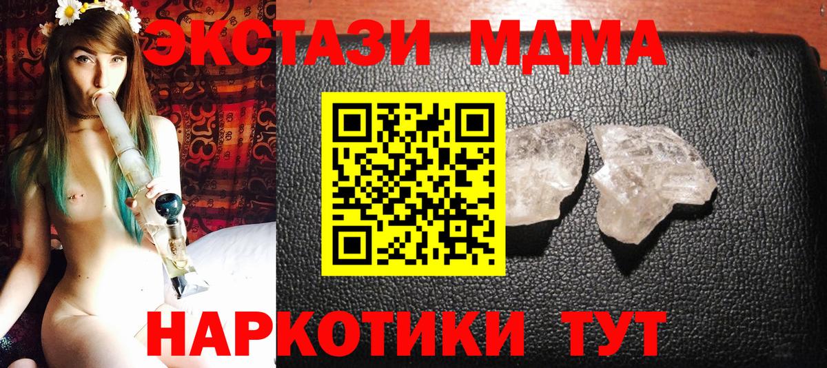 Асино  МДМА  Вход с VPN  МДМА молли  МДМА crystal 