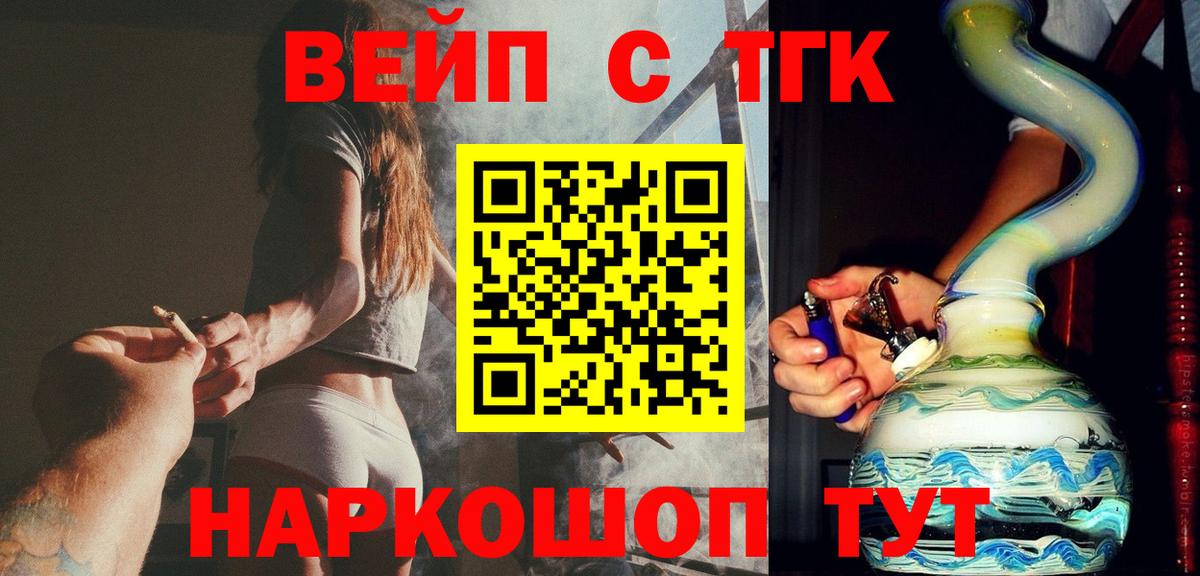 ТГК вейп  Вход с VPN  наркошоп  Асино 